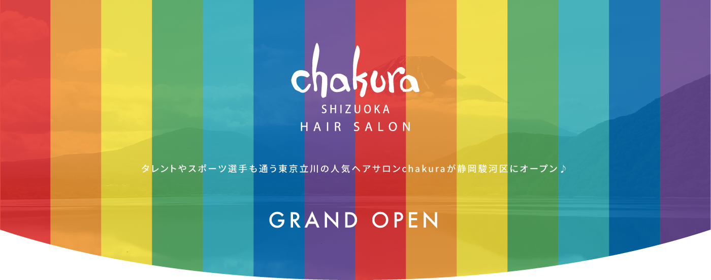 東京立川の人気ヘアサロンchakuraが静岡駿河区にオープンします